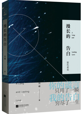 

漫长的告白