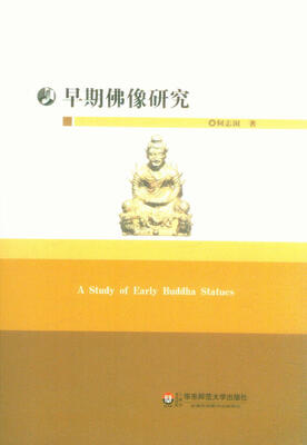 

早期佛像研究