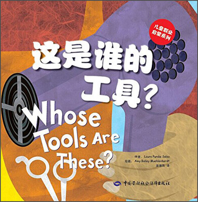 

儿童职业启蒙系列：这是谁的手套？