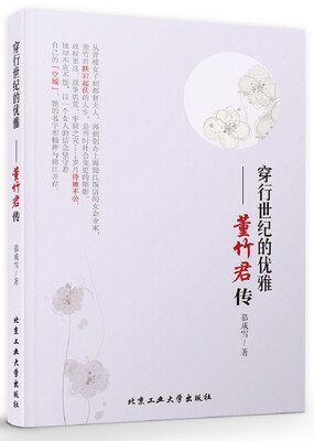 

穿行世纪的优雅—董竹君传