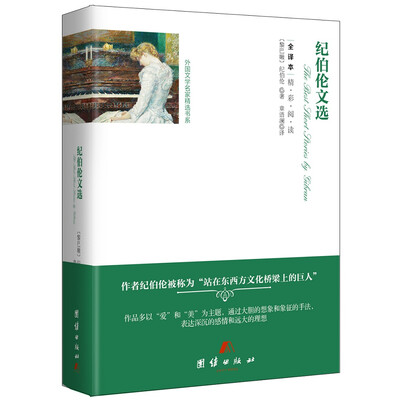 

全译本--纪伯伦文选