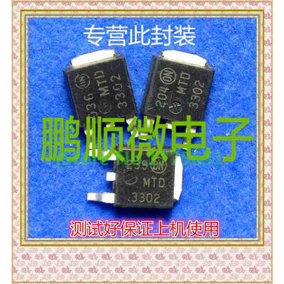 

50PCSlot MTD3302 TO-252