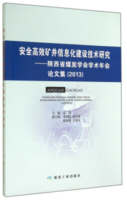 

安全高效矿井信息化建设技术研究 陕西省煤炭学会学术年会论文集(2013)
