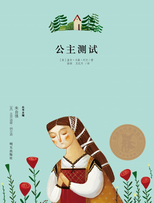

美国当代金质童书公主测试