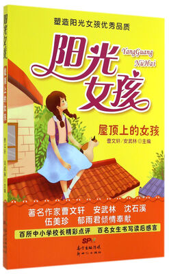 

屋顶上的女孩/阳光女孩