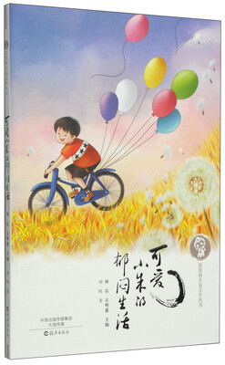

泥泥狗儿童文学丛书：可爱小朱的郁闷生活