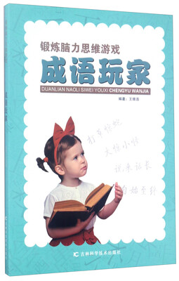 

成语玩家/锻炼脑力思维游戏