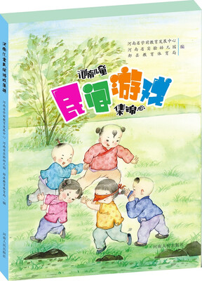 

河南儿童民间游戏集锦