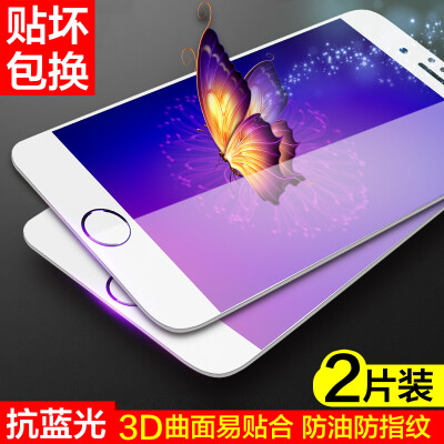 

2-piece - full-screen anti-Blu-ray] goods Hyun iphone7 Plus tempered film Apple 7 Plus anti-blue full coverage of mobile phone protective film explosion-proof anti-fingerprint white