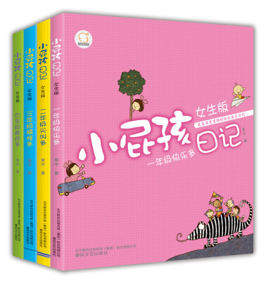 

小屁孩日记（1-4年级的小屁孩）（女生版注音全彩）