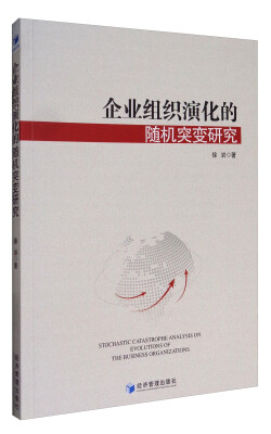 

企业组织演化的随机突变研究