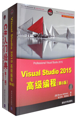 

C#开发名著入门宝典 C#入门经典（第7版）+Visual Studio 2015高级编程（套装共2册）