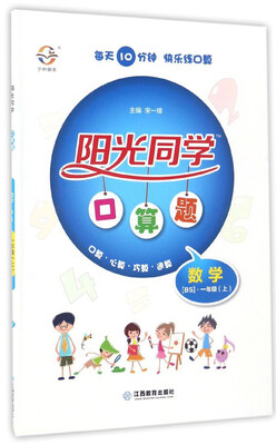 

阳光同学口算题：数学（一年级上 BS）