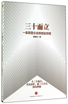 

三十而立：一家民营企业的创业历程