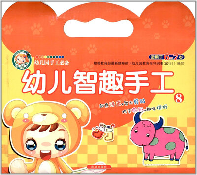 

幼儿园手工必备：幼儿智趣手工8