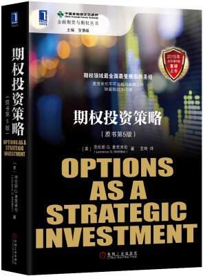 

金融期货与期权丛书：期权投资策略（原书第5版）[Options as a Strategic Investment