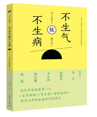 

不生气就不生病