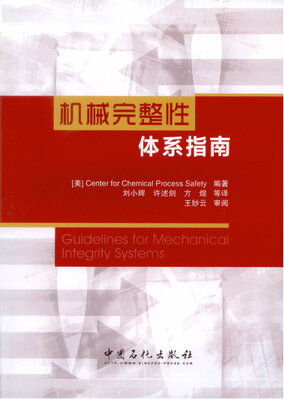

机械完整性体系指南