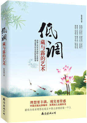

低调：藏与露的艺术