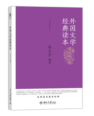 

外国文学经典读本