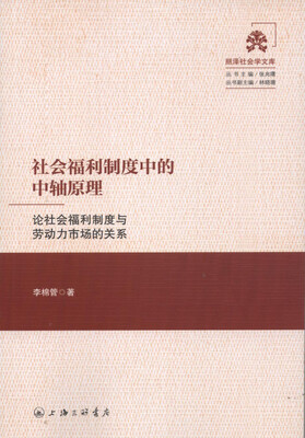 

社会福利制度中的中轴原理