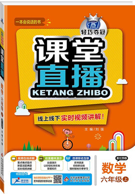 

2017秋)课堂直播六年级数学上·江苏版