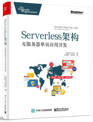

Serverless架构：无服务器单页应用开发