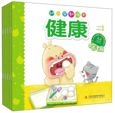 

幼儿早教绘本：健康（套装共6册）