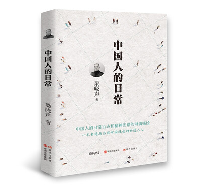 

中国人的日常