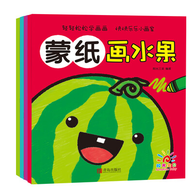 

阳光宝贝 蒙纸涂画书：水果+蔬菜+简笔画+阶梯画（套装全4册）