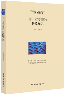 

你一定要懂的科技知识