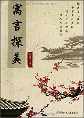 

寓言探美