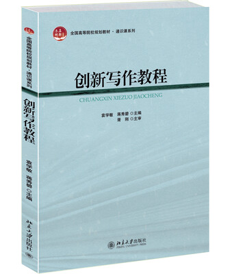

创新写作教程
