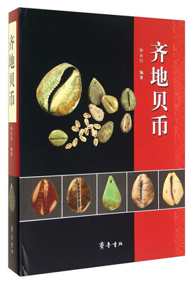 

齐地贝币