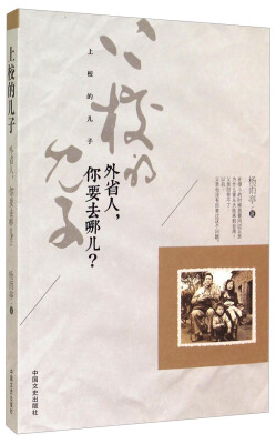 

上校的儿子：外省人，你要去哪儿？