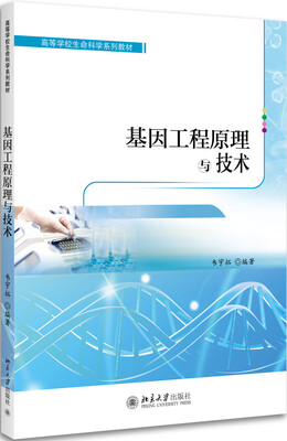 

基因工程原理与技术