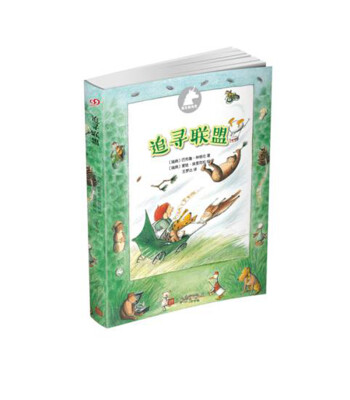 

银色独角兽系列：追寻联盟