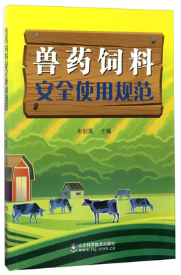 

兽药饲料安全使用规范
