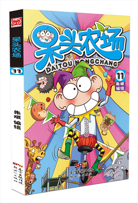 

呆头农场11