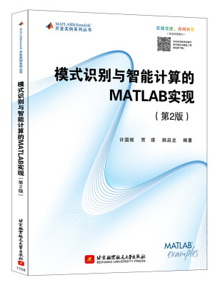 

模式识别与智能计算的 MATLAB实现(第2版