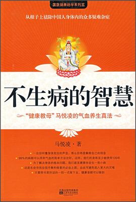 

不生病的智慧