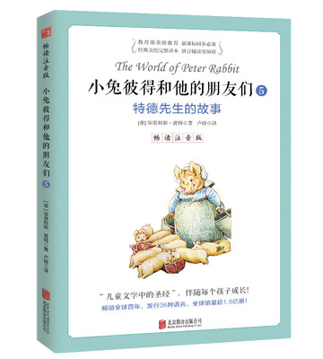 

小兔彼得和他的朋友们·5特德先生的故事 畅读注音版[The World of Peter Rabbit