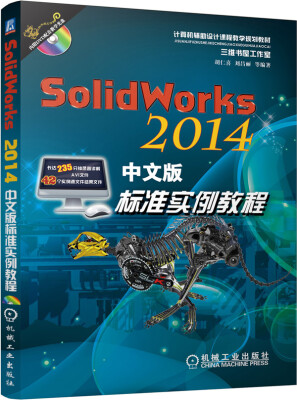 

SolidWorks 2014中文版标准实例教程（附DVD-ROM光盘1张）