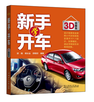

新手学开车