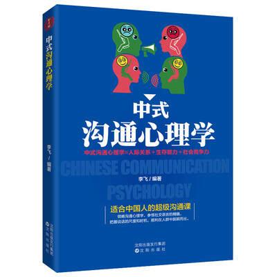 

中式沟通心理学