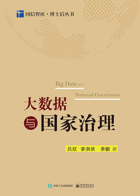 

大数据与国家治理