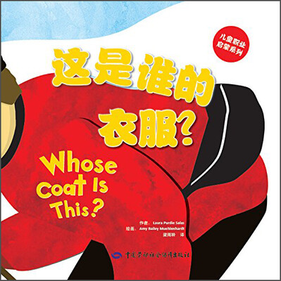 

儿童职业启蒙系列：这是谁的衣服？[Whose Coat Is This]