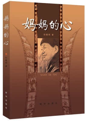 

妈妈的心