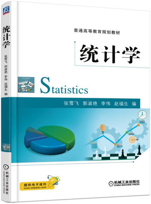 

统计学