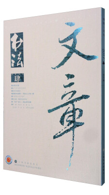 

书法（2017年4月刊）